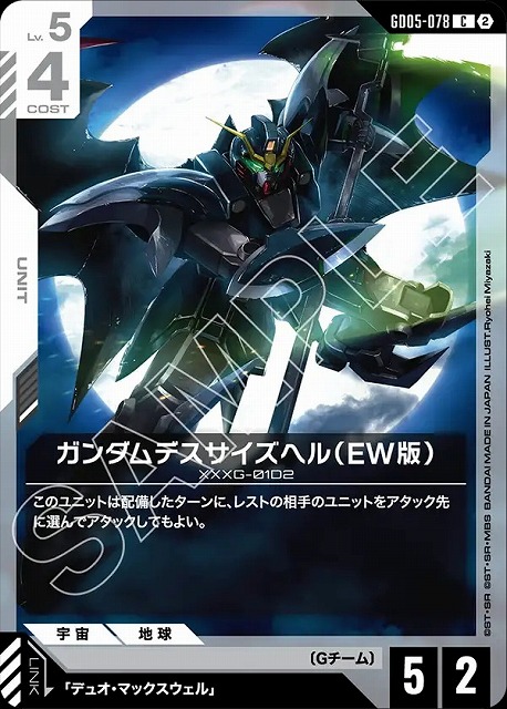 ガンダムデスサイズヘル（EW版） 【GCG-GD05-078C】